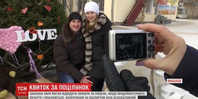В Николаеве в День влюбленных пары могли за полцены посетить зоопарк