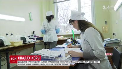 У Дніпрі на кір захворіли 23 студенти і ще три працівники вишу