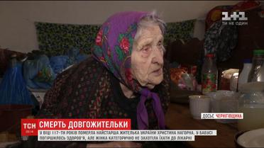 На Чернігівщині померла 117-річна бабуся, яка могла потрапити до Книги рекордів Гіннеса