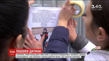 Правоохоронці та одесити майже добу розшукували зниклого з дитячого майданчика хлопчика