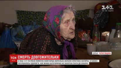 На Черниговщине умерла 117-летняя бабушка, которая могла попасть в Книгу рекордов Гиннеса