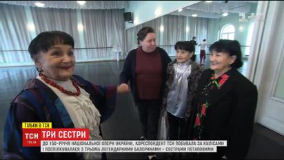 Легендарні сестри Потапови розповіли про балет для Сталіна та закулісне життя Національної опери
