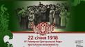 День Першої Незалежності 22 січня 1918 року