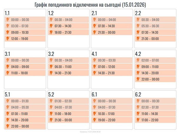 График отключения света на Прикарпатье 15 января