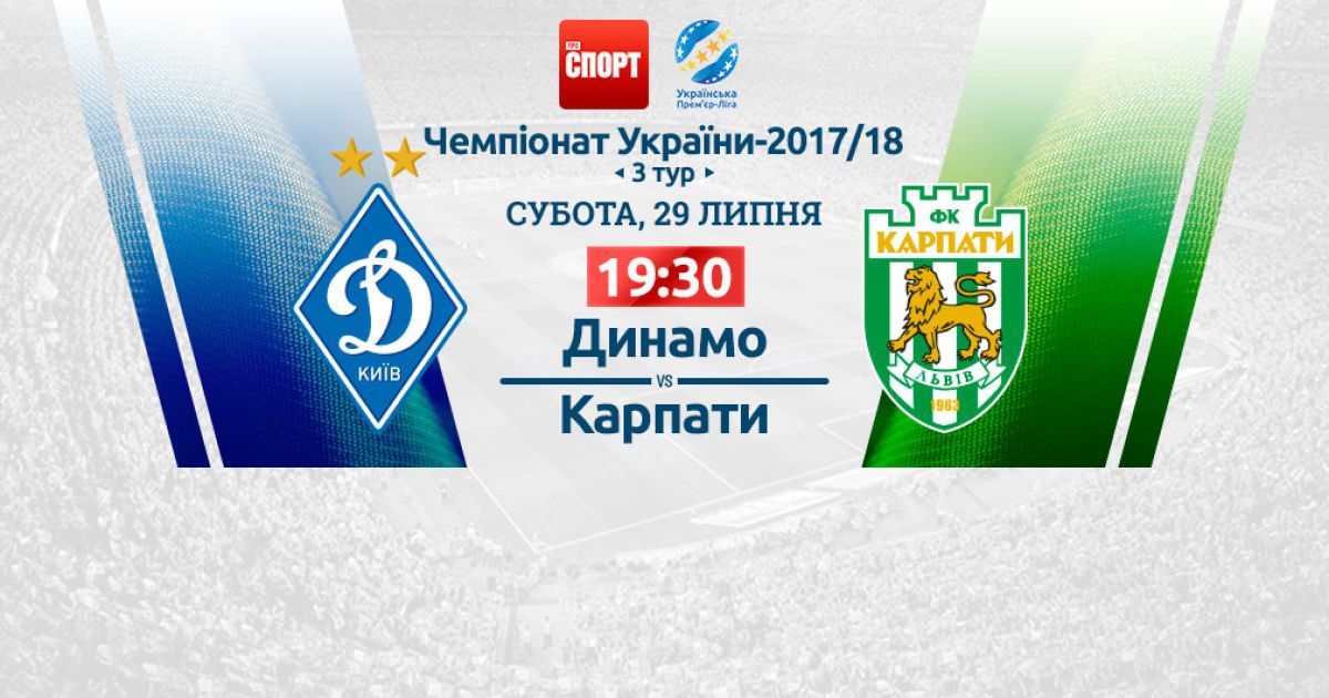 Динамо - Карпати - 5:0. Відео матчу УПЛ