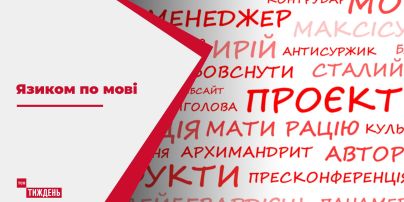 Языком по мове: насколько мягко проходит украинизация регионов и чем занимается языковой омбудсмен