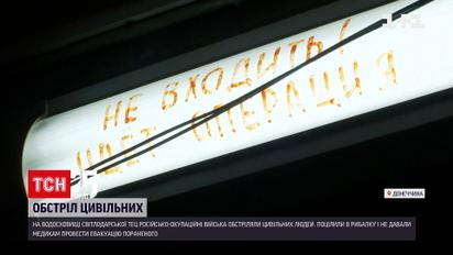 Новини з фронту: бойовики обстріляли цивільних на водосховищі Світлодарської ТЕЦ
