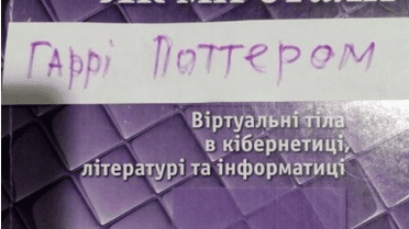 Гаррі Поттер і_3 / © vk.com/hpukraine