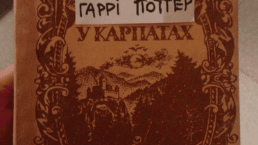 Гаррі Поттер і_4 / © vk.com/hpukraine