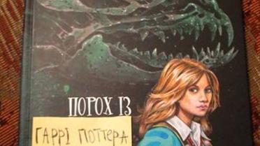 Гаррі Поттер і_3 / © Facebook.com/TheWorldOfFantasy.info