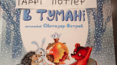 Гаррі Поттер і_5 / © vk.com/hpukraine