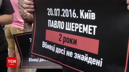 В Киеве почтили память Павла Шеремета