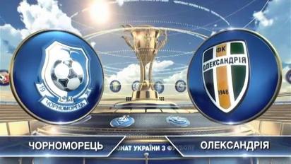 Черноморец - Александрия - 1:0. Видео матча
