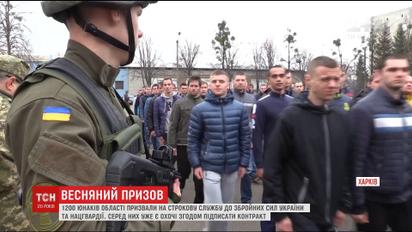 Весенний призыв: в Харьковской области больше тысячи юношей призвали на службу в ВСУ