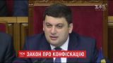 Закон о спецконфискации: Кабмин направил в парламент очередной вариант законопроекта