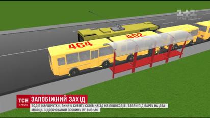 Кермувальнику маршрутки, якого підозрюють у наїзді на пішоходів, оголосили запобіжний захід
