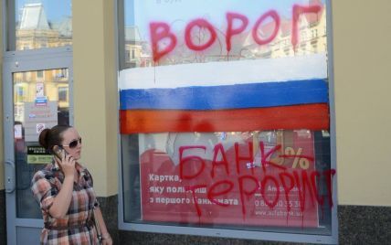 Незважаючи на санкції, російські банки нарощують свою присутність в Україні
