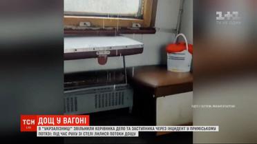 Дождь в вагоне: в Николаеве уволили руководителей пассажирского депо