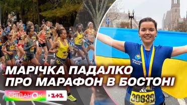 Марічка Падалко розповіла про участь в Бостонському марафоні