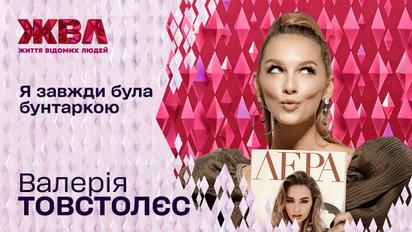 Лера Товстолес раскрыла свои секреты ЖВЛ: модельный бизнес, "Женский Квартал", личное