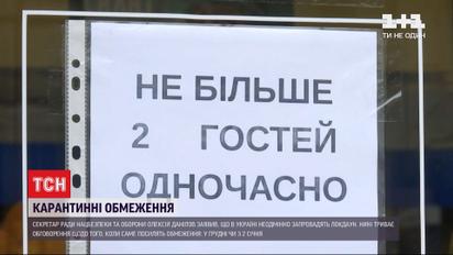 Питання часу: запровадження локдауну в Україні залишається актуальним