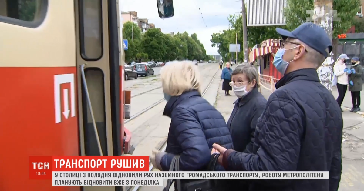У Києві послабили карантин: як столичний транспорт виходить зі сплячки