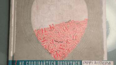 Гаррі Поттер і_10 / © vk.com/hpukraine