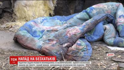 У Дніпрі підлітки задля розваги забили до смерті безпритульного чоловіка