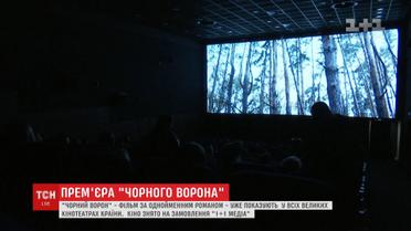 "Черный ворон" на большом экране: как реагируют зрители на премьеру
