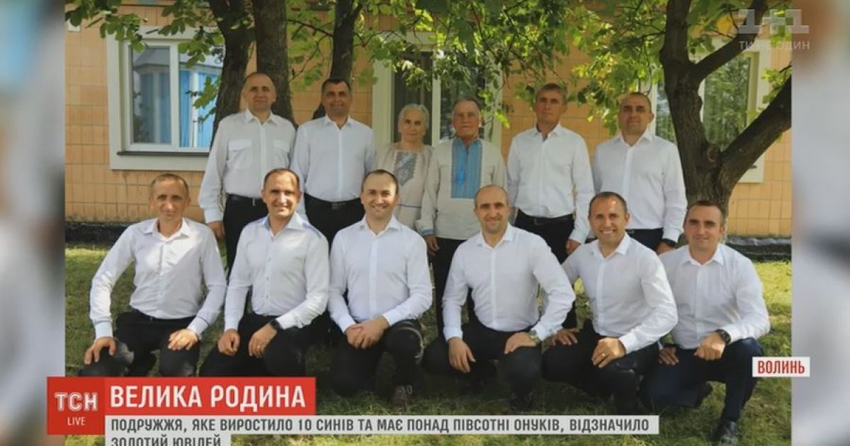 На Волині подружжя, яке виростило 10 синів та 51 онука, відзначило півстоліття разом