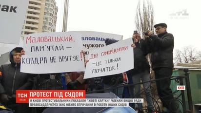 В Киеве работники "Укрнафты" протестовали против произвола судей