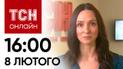 Новости ТСН онлайн: 16:00 8 февраля. Атака на Одессу и Николаев, массовое отравление и расправа толпы 