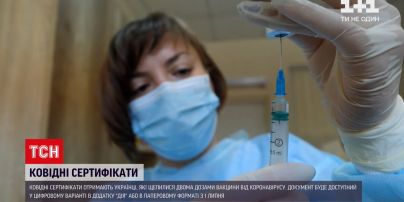 Новости Украины: с 1 июля в приложении "Дія" должен заработать цифровой COVID-сертификат