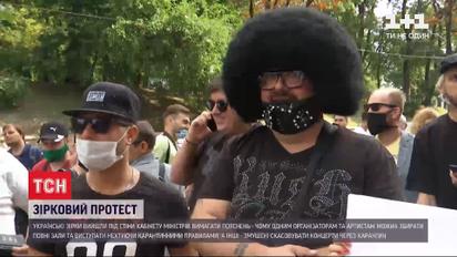 Зірки українського шоубізнесу мітингували під стінами Кабміну