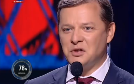 Ляшко сравнил Порошенко с беглецом-Януковичем