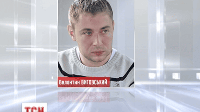 Киев просит Москву об экстрадиции украинца Валентина Выговского