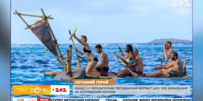 Канал "1+1" перезапускає легендарний формат шоу "Останній герой"