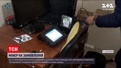 В Запорожье задержали псевдоминера, на счету которого более 2 сотен ложных сообщений