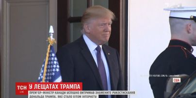 Джастін Трюдо успішно уникнув рукостискання американського президента