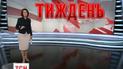 Випуск ТСН.Тиждень за 11 вересня 2016 року (повна версія)