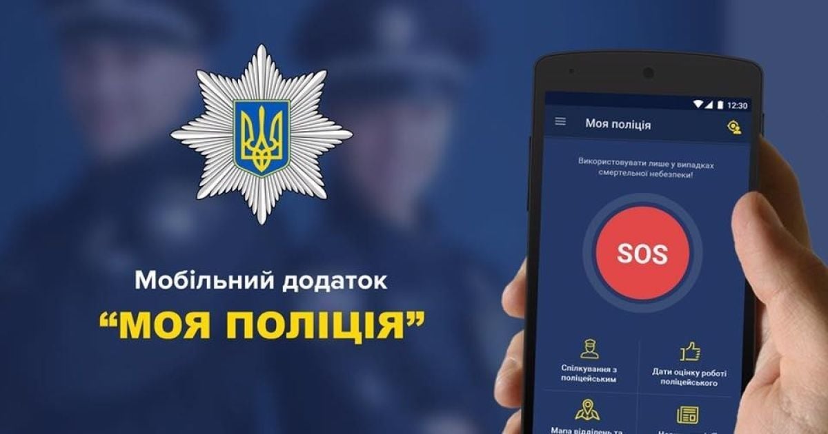Нацполиция запустила мобильное приложение с кнопкой экстренного вызова, которое само ищет свидетелей
