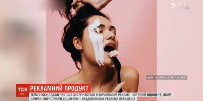 Оголена, вульгарна, гидка і сексистська: соцмережі обурила реклама пельменів