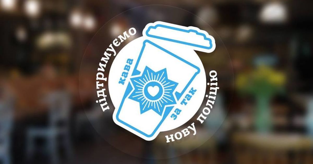 Инициатива называется "Кофе за так"