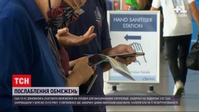 Новини світу: США та ЄС домовились скасувати обмеження на поїздки для вакцинованих європейців