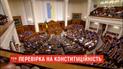 Конституційний суд узявся за указ Зеленського про розпуск Верховної Ради