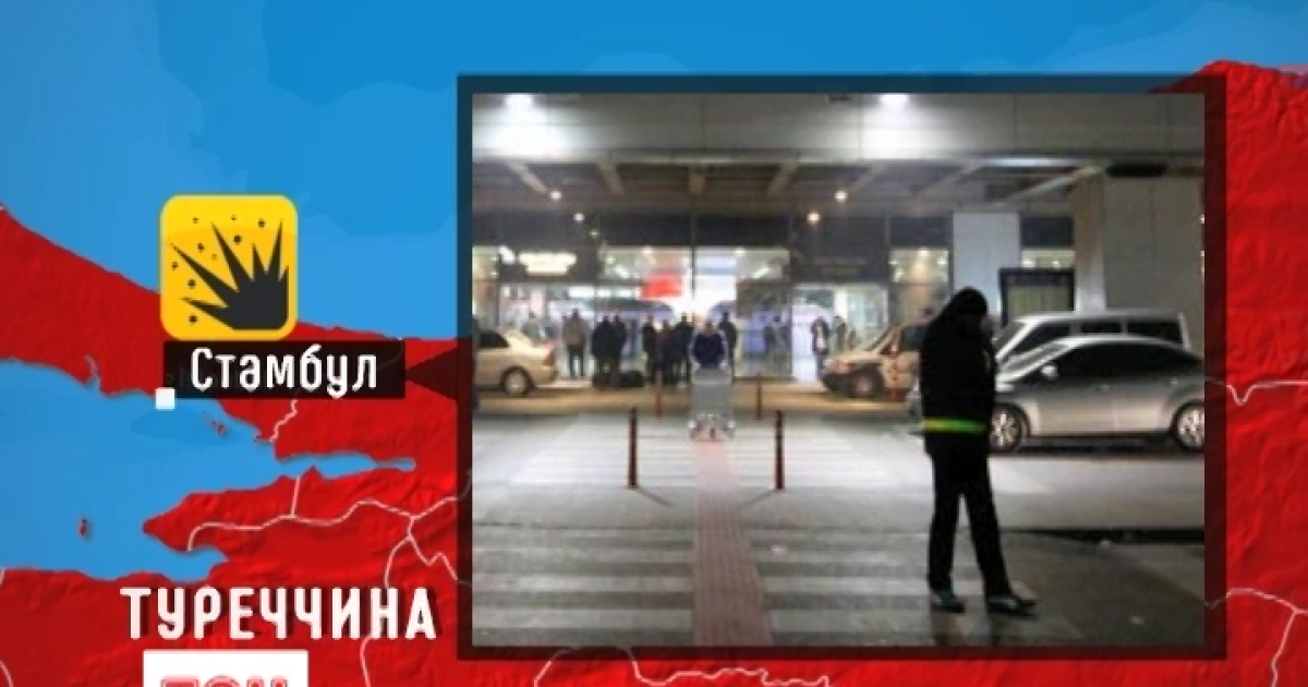 У Стамбулі загинула прибиральниця після вибуху в аеропорту