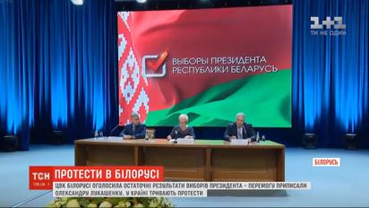В Беларуси объявили окончательные результаты выборов