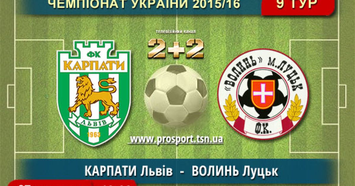 Чемпионат Украины. Карпаты - Волынь - 0:2. Видео матча