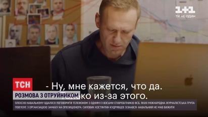 "Он не должен был выжить": Навальному удалось поговорить по телефону со своим отравителем