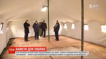 Возле больниц по всей Украине обустраивают палатки для приема больных с подозрением на коронавирус
